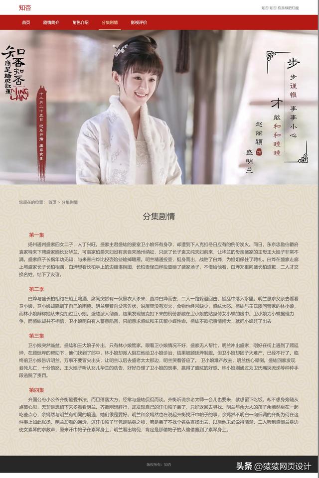 html网页制作模板 知否知否电视剧网页设计源代码