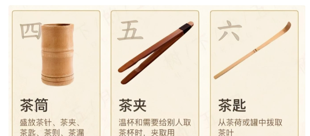 茶道六君子，你用对了几件？（90%的人第一步就错了）