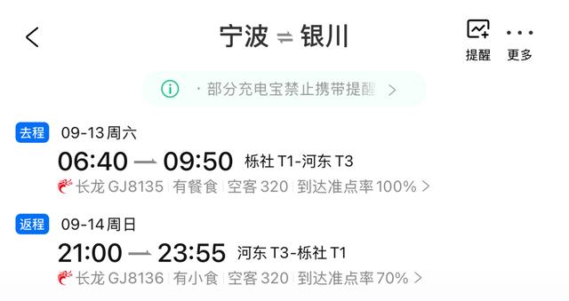 周末说走就走，宁波出发推荐这些航线