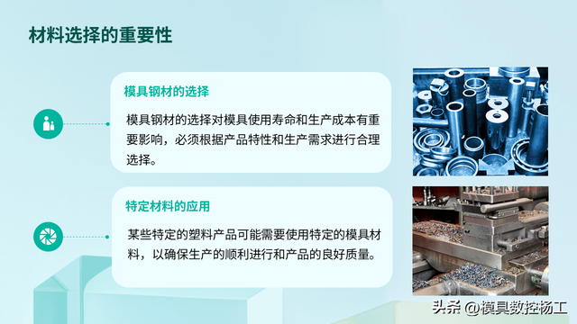 注塑模具开模钢材选择