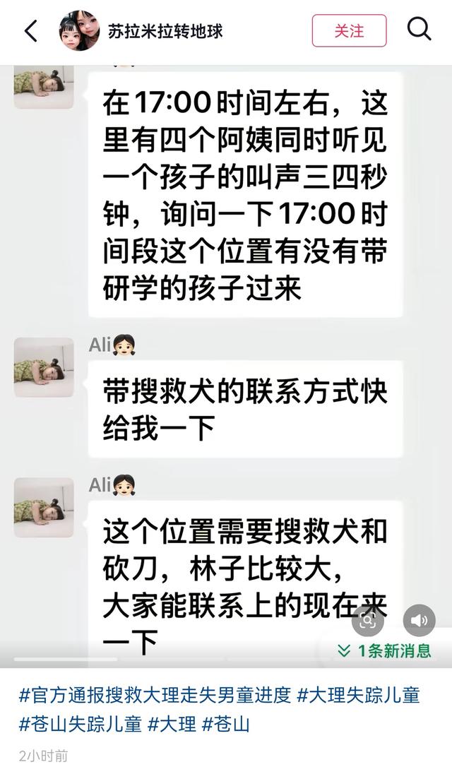 自闭男孩搜寻新线索：四个阿姨同时听到孩子的叫声，持续三四秒钟