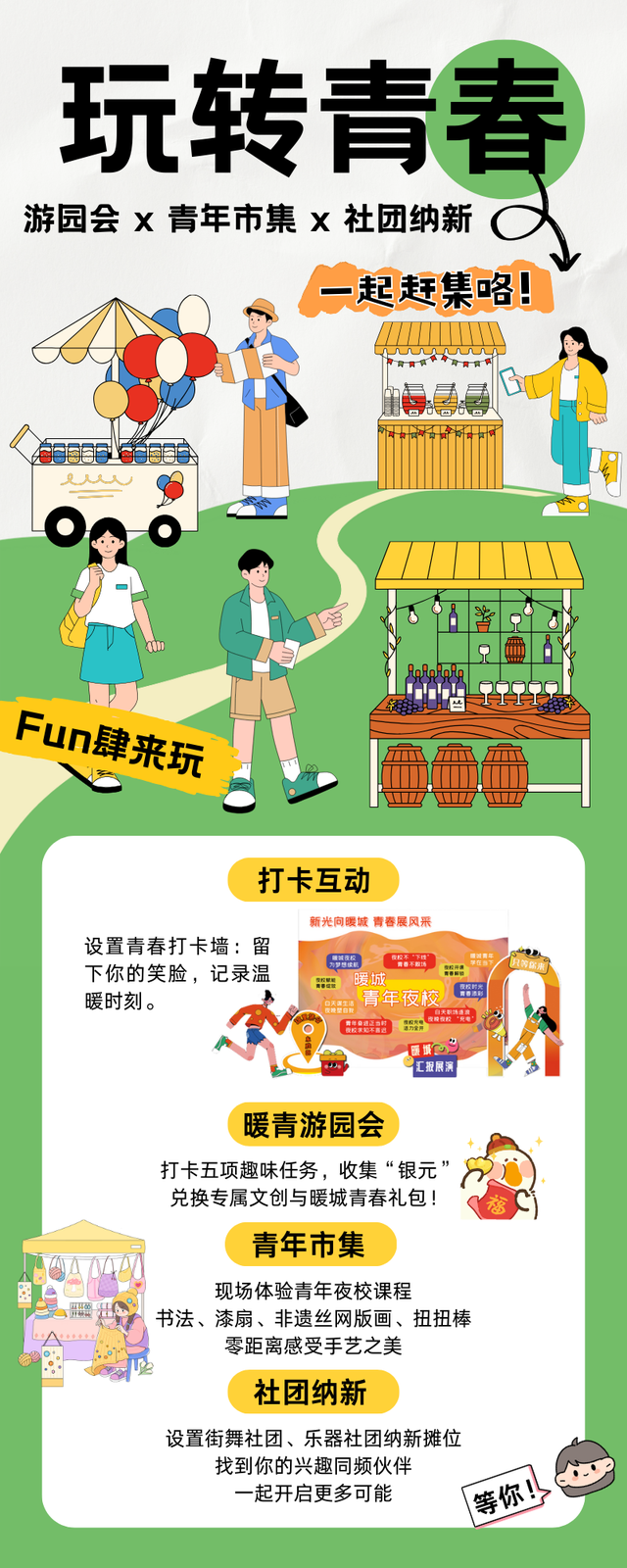 就在今天，来东胜这里玩！