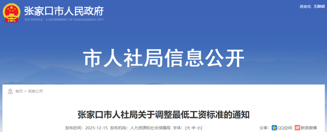 河北8市调整最低工资标准！