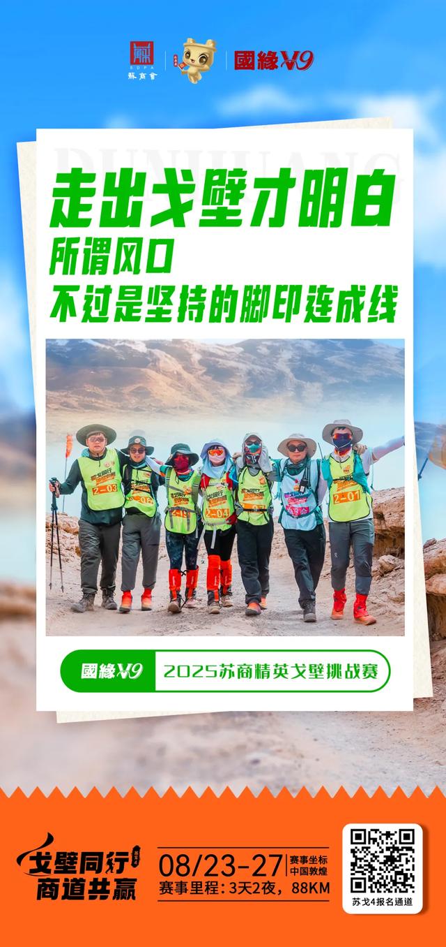 倒计时1个月,报名火热进行中!苏戈4超全戈壁徒步备战指南来了