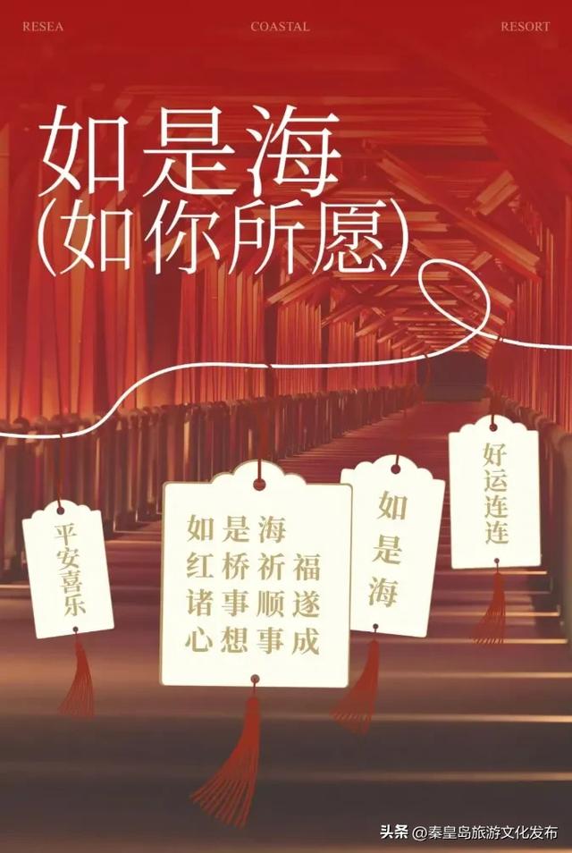 秋冬游秦皇岛“闲游揽胜・心憩自然”系列活动,邂逅童话月、徒步、醒春的浪漫!