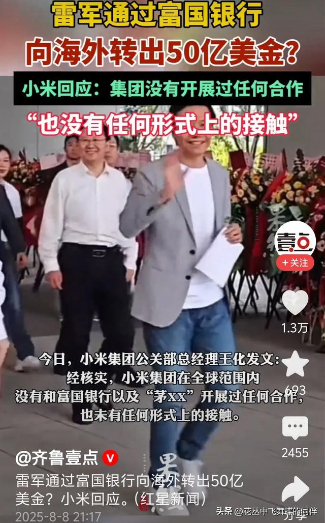 50亿美金谣言背后金融暗战小米雷霆报案牵出富国银行高管离境谜案