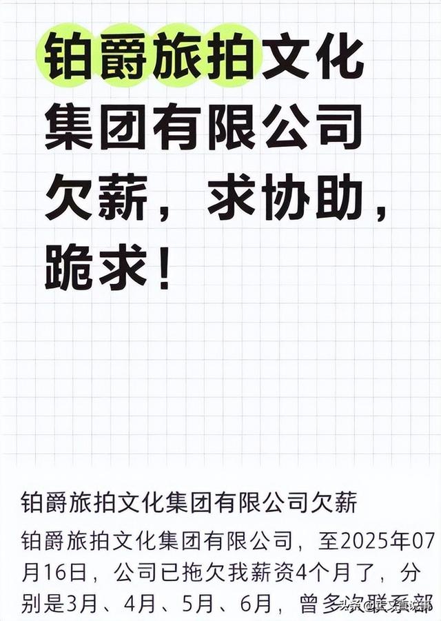 25亿旅拍巨头暴雷后续：欠薪1500万 16家公司注销，李佳琦兜底赔付