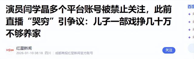 再迎噩耗！闫学晶被举报偷税，证据已提交机关	，这次恐有牢狱之灾