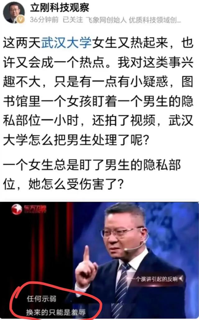 项立刚说的对！女生盯着男生隐私部位一小时，怎么变成受害者了？