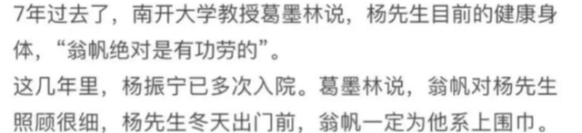 杨振宁离世前状态曝光！曾摔倒致脊柱骨裂住进医院，翁帆早有察觉