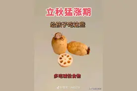 立秋猛长期，给孩子吃这些碱性食物图片