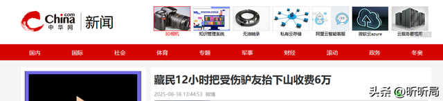 藏民耗费12小时抬受伤驴友下山，收费6万，网友：一条命6万值了
