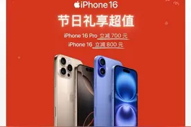 苹果官网降价！记者实测多平台有优惠，美团外卖iPhone 16最高减800元图片