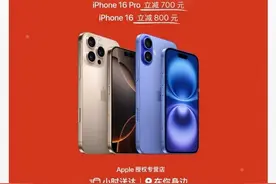 苹果官网降价！记者实测多平台有优惠，美团外卖iPhone 16最高减800元图片