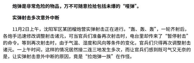解放军报警!有人拾取3吨多炮弹残片卖钱,甚至有完整弹头?