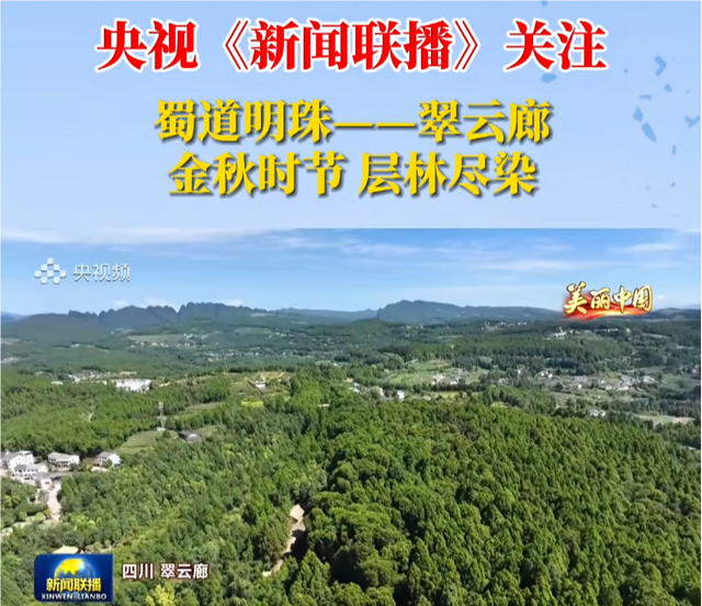九绵引流、川超吸粉，国庆假期绵阳文旅“霸屏”央省级媒体