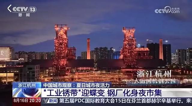 央视镜头对准杭钢公园！同款打卡攻略快收好→