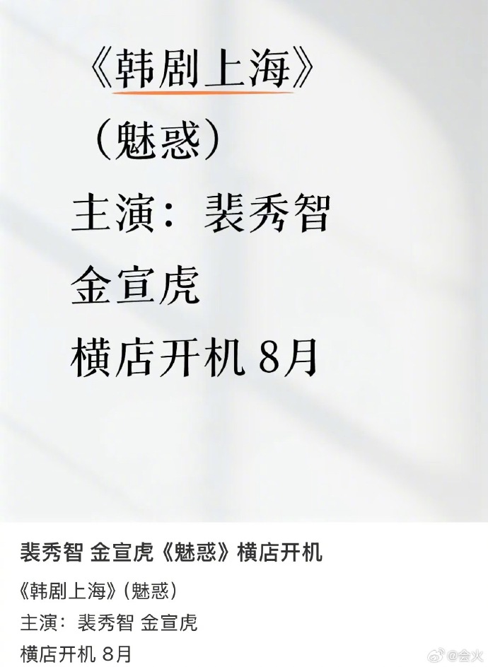 裴秀智金宣虎被曝要来横店拍戏插图2 裴秀智金宣虎被曝要来横店拍戏插图2
