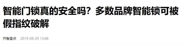 “指纹锁”正逐渐退出中国家庭？听开锁师傅说完，我才恍然大悟！