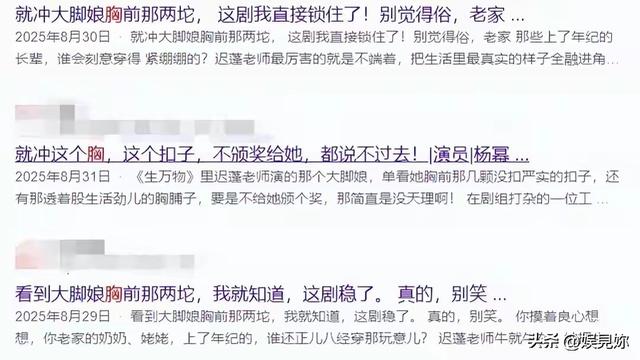 66岁迟蓬的胸火了！这算道德绑架吗？说是称赞演技，但方式太下作