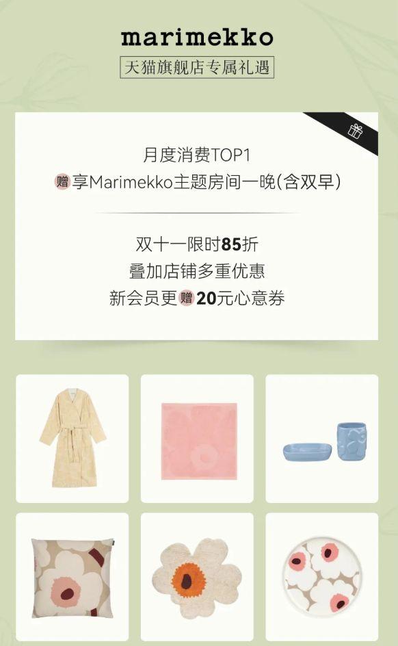 邀你深呼吸：JW万豪携手Marimekko发来一份静谧邀约