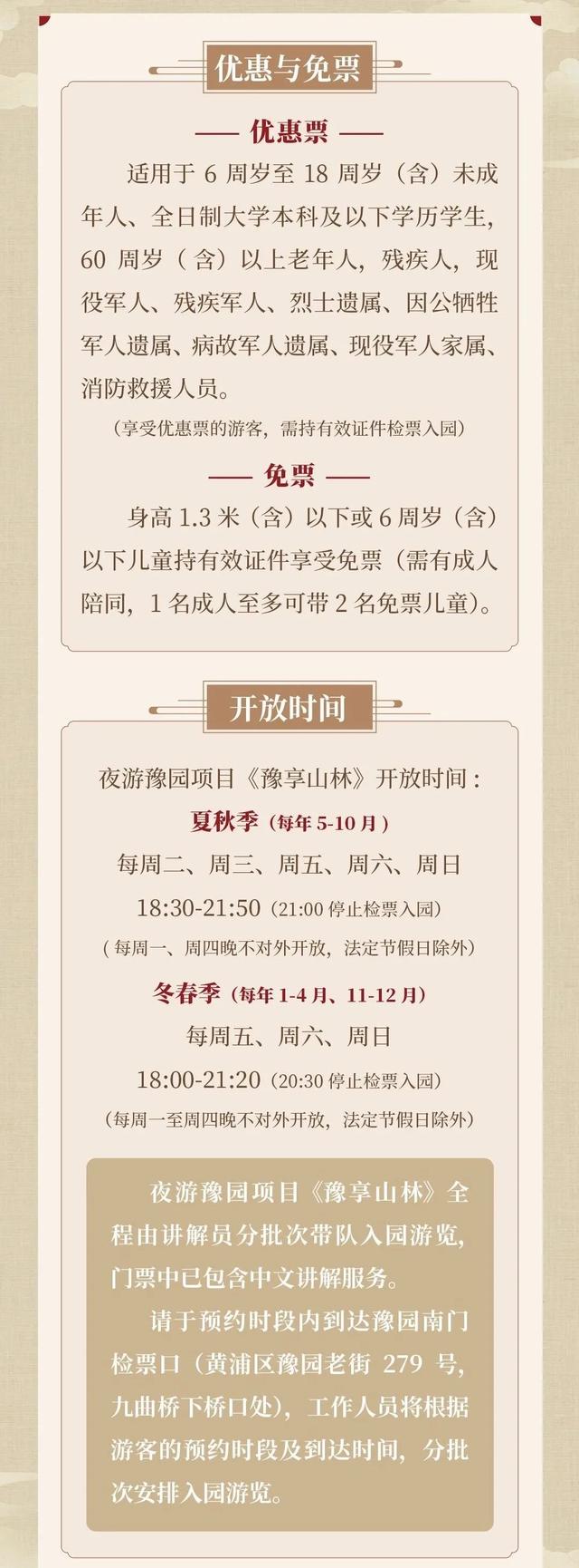 8月8日起，豫园开放夜游啦！