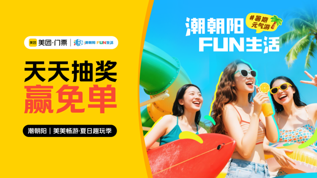 热力全开！今夏朝阳文旅“混搭”出圈——