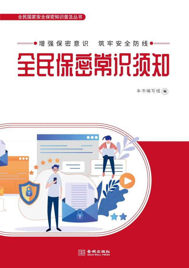 全民国家安全教育主题宣传资料来了~