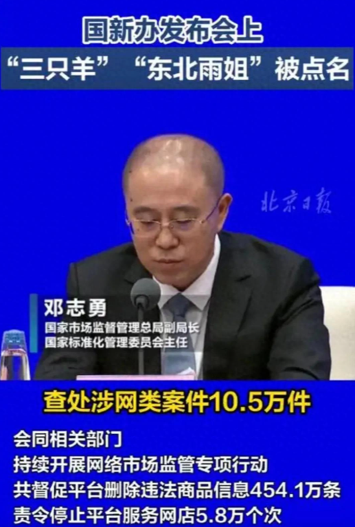 国务院点名封杀！1700万粉丝网红复出梦碎，直播带货路彻底堵死