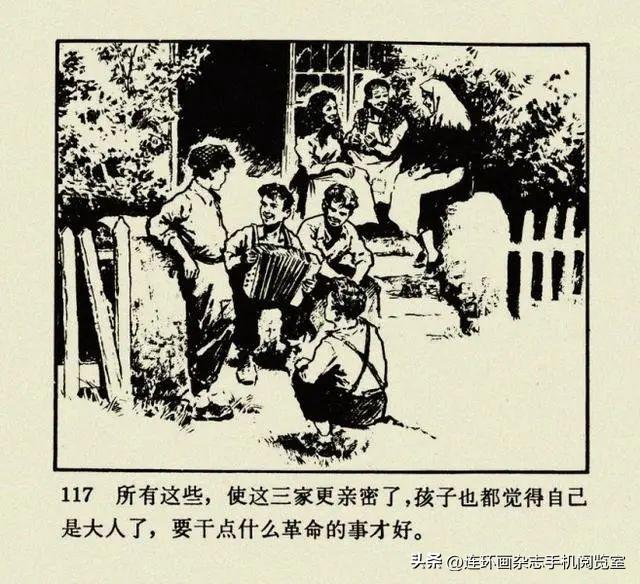 连环画《钢铁是怎样炼成的》01