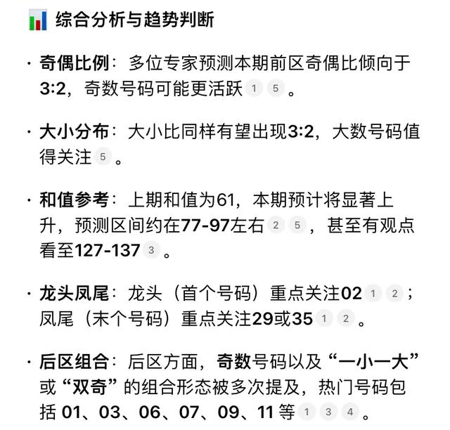 Deepseek 曝出！110 期大乐透5注神号来袭，速看！