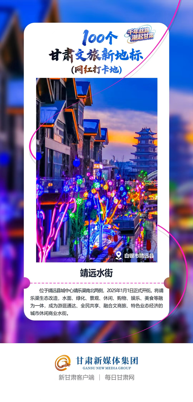 【微海报】100个甘肃文旅新地标(网红打卡地)——沿黄四市(州)