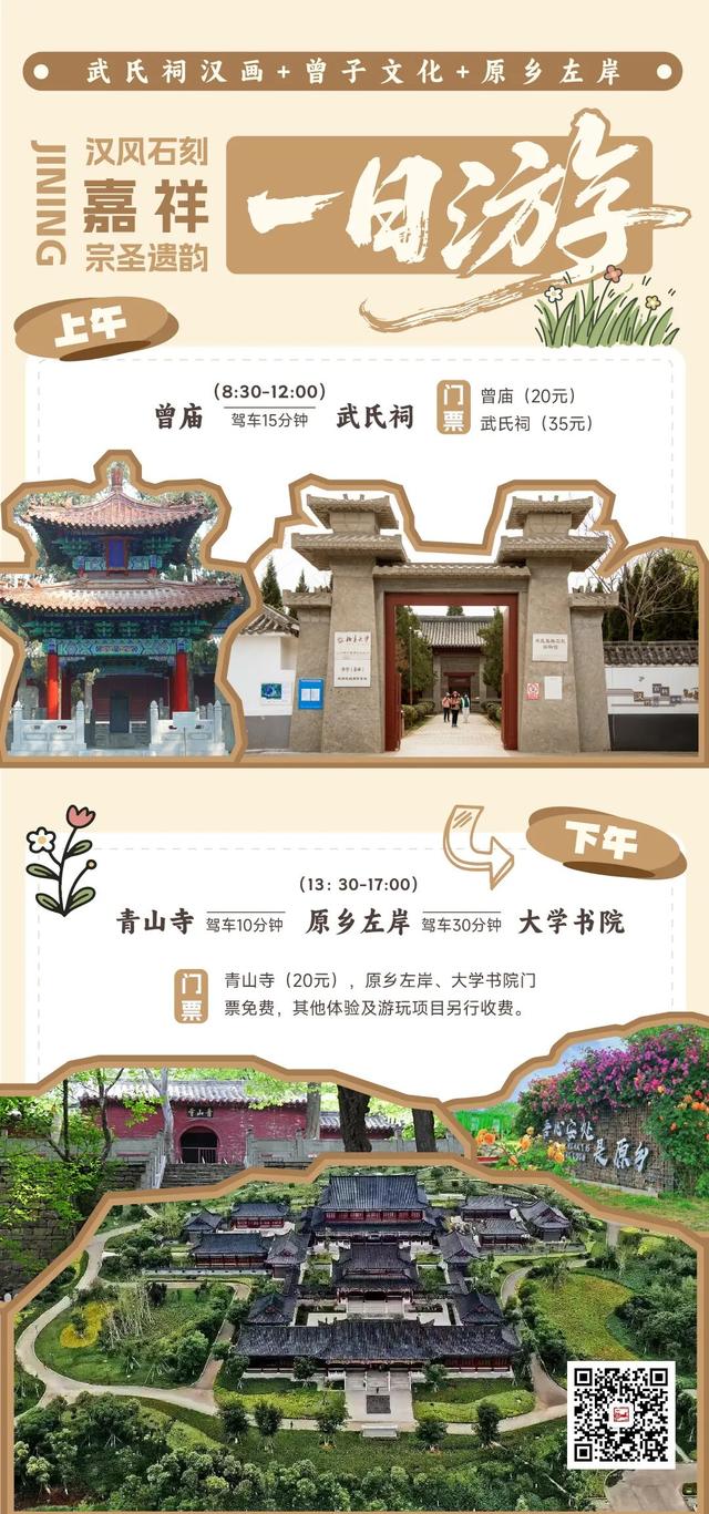 济宁文旅手札・吃逛玩攻略全收录（嘉祥篇）