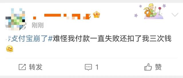 冲上热搜！支付宝崩了？多位网友付款失败