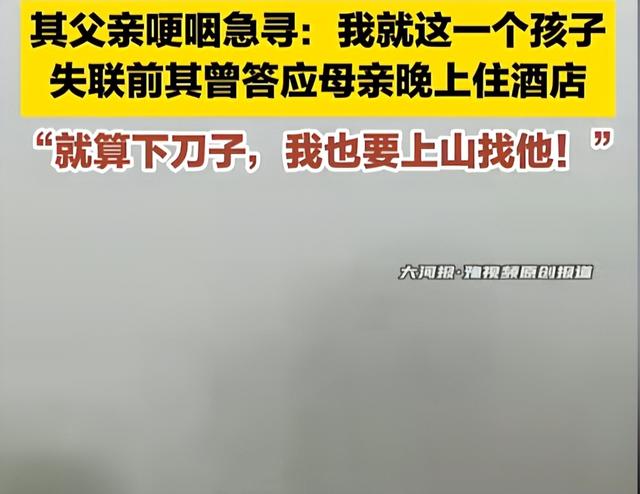 29岁男子失联第5天，百人搜救，游客曝最新线索，他曾有一线生机