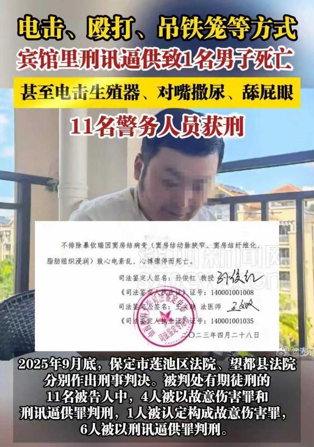 电击生殖器、吊铁笼 刑讯逼供致退伍军人死亡,11名办案人员被判刑