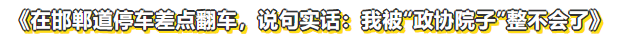 邯郸把深圳游客整不会了？不，是被这座城市的温柔狠狠拿捏了！