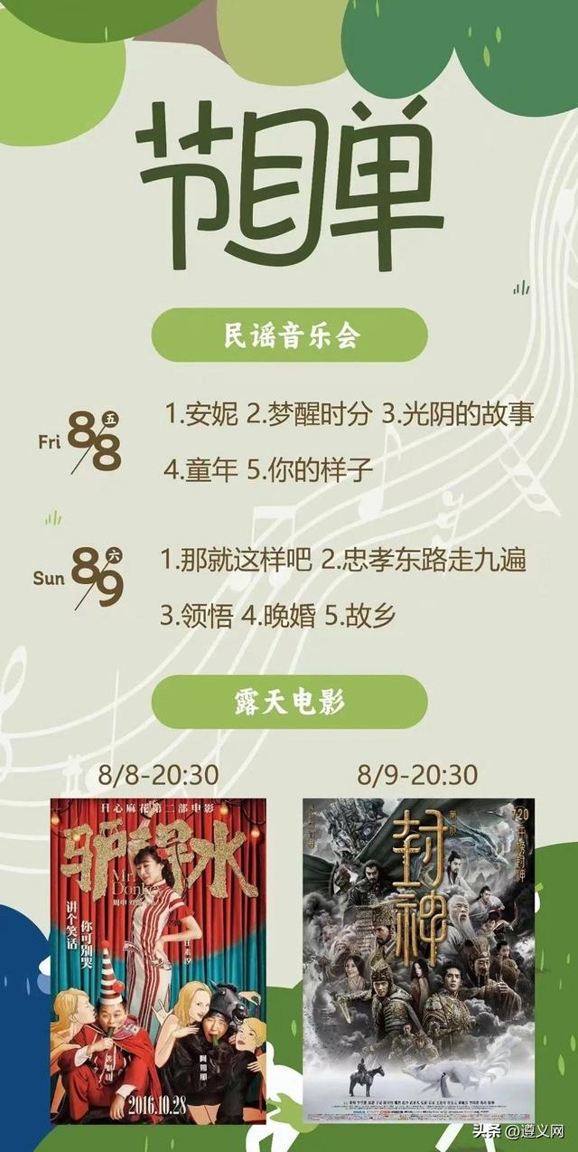悦·遵义丨夏日狂欢，就在遵义主城区
