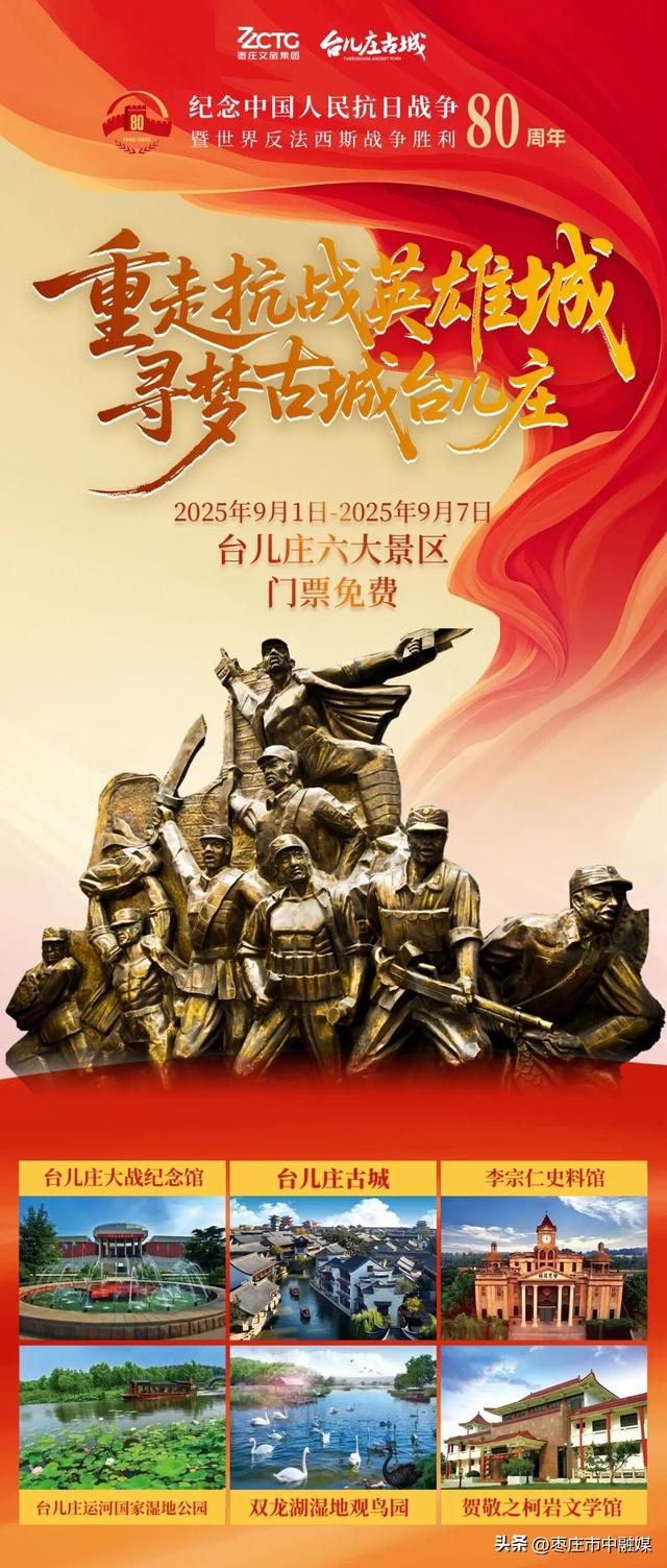 台儿庄古城：9月1日至7日，免费！