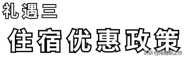 @南通人，景区免票，停车免费，吃住优惠！无锡主场福利来啦！