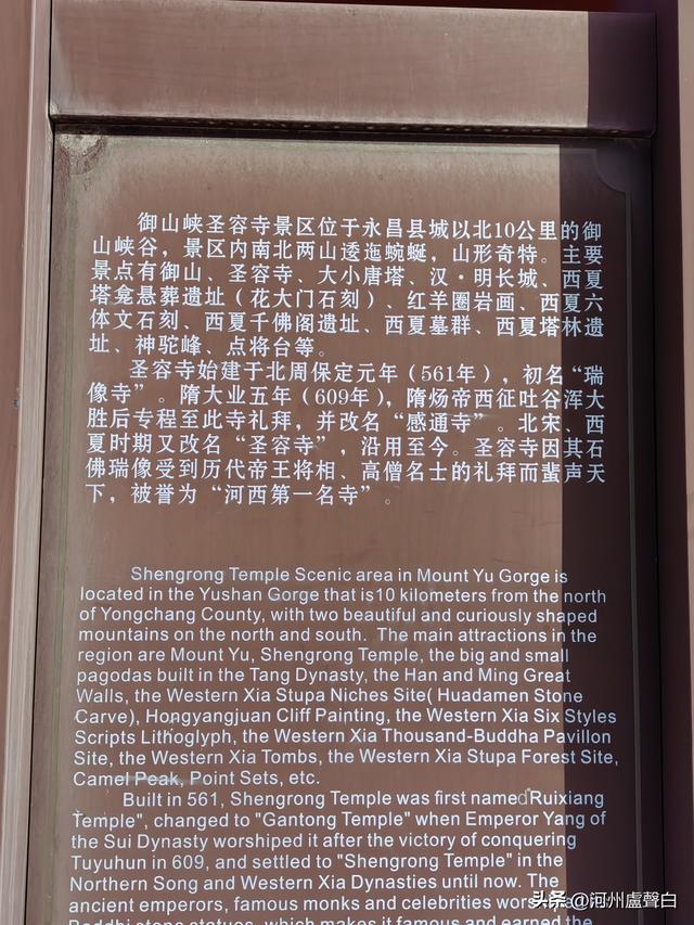永昌*圣容寺