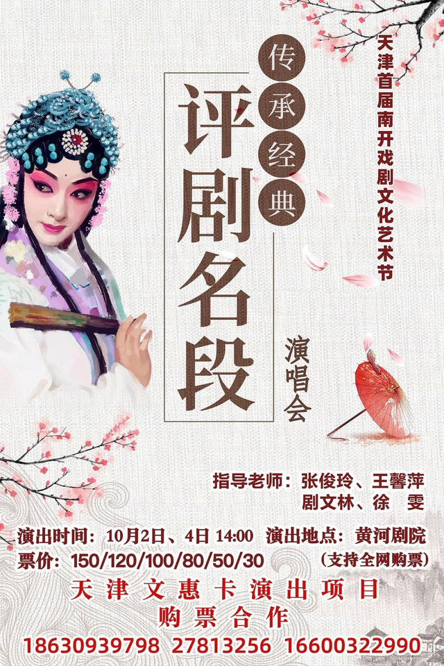 国庆假期去哪里？天津南开首届戏剧文化艺术节等待你