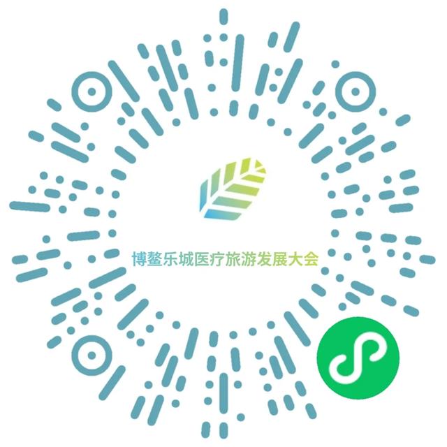 齐聚博鳌！医疗旅游顶尖资源集结，这场盛会等你来解锁新机遇！！