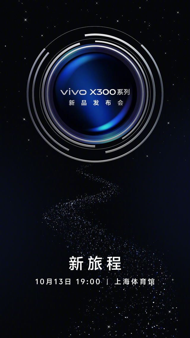 颜值全面升级，影像又突破，vivo X300系列藏不住了