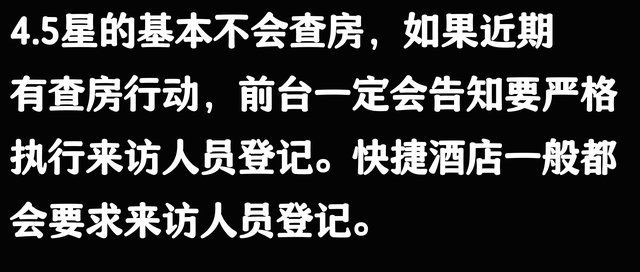 五星级酒店带人不登记可以吗？看到网友的分享我恍然大悟了呀！