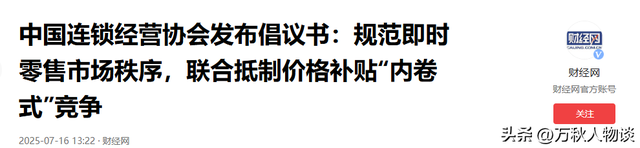 原来如此！人民日报痛批“0元购”，外卖大战再升级，服务却降级
