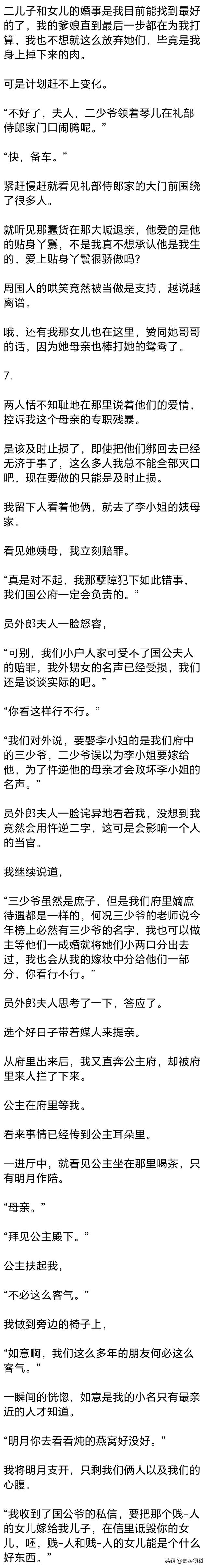 (完) 都骂我是毒妇市侩，和离后，我撂挑子不干了，他们下场好惨