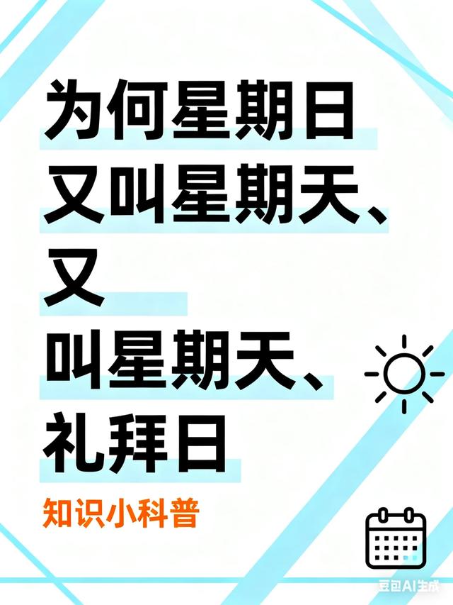 为何一星期是七天而不是八天？为何大月是31天，而不是没有32天呢