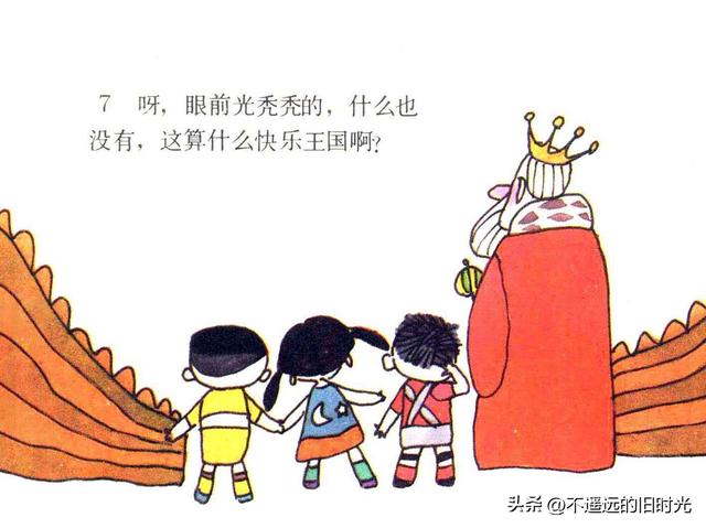 快乐王国-江苏少年儿童出版社1986 胡永凯 绘