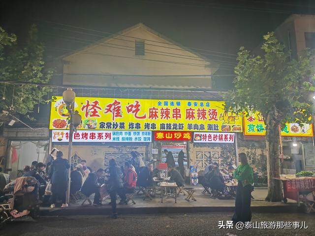 泰安：它是当地人夜晚最爱去溜达的地方之一，深受外来游客青睐